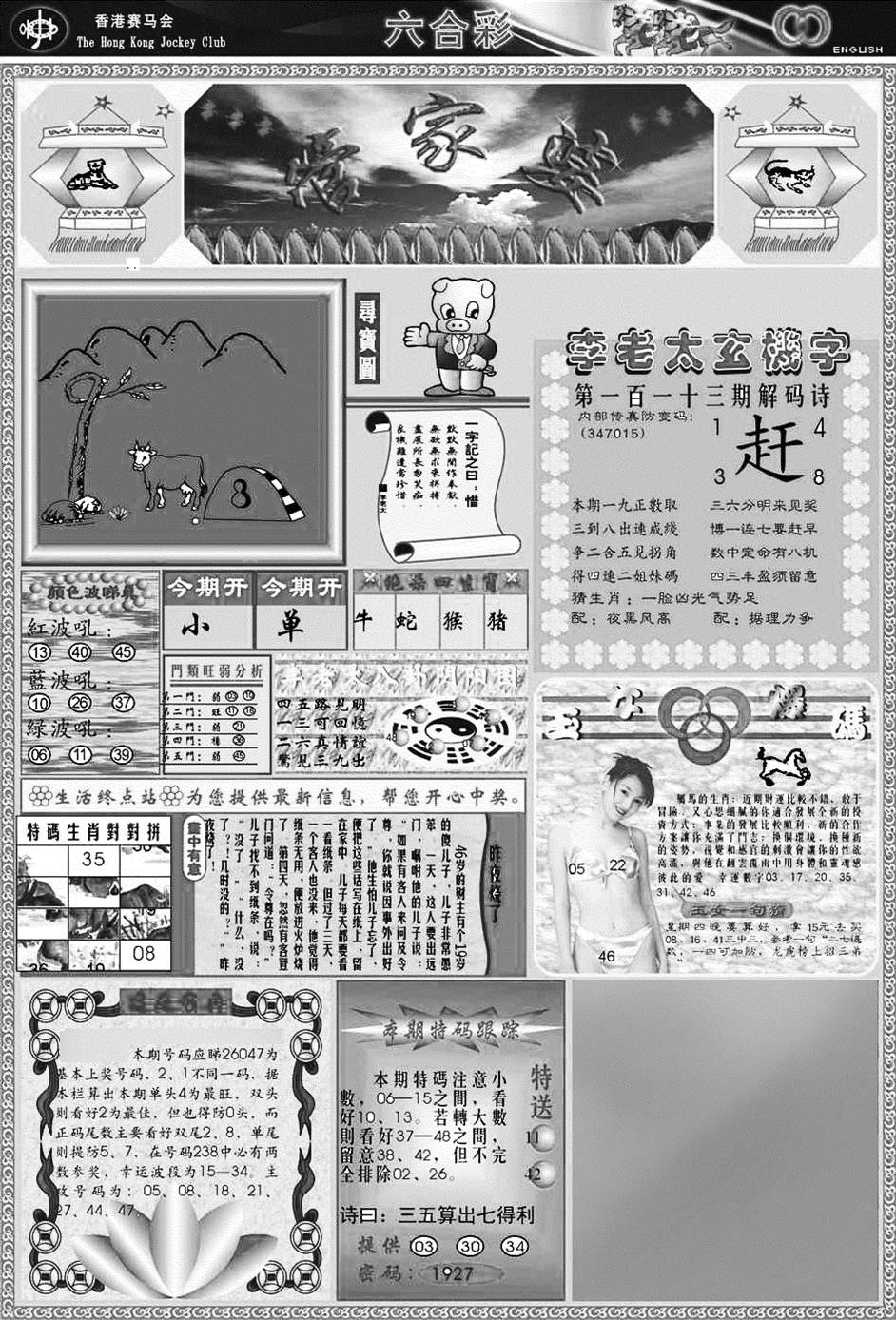 六合彩113期正版管家婆(黑白)