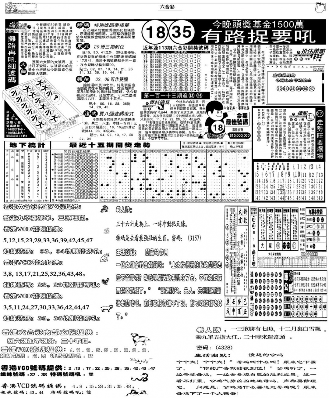 六合彩113期当日报-5(黑白)