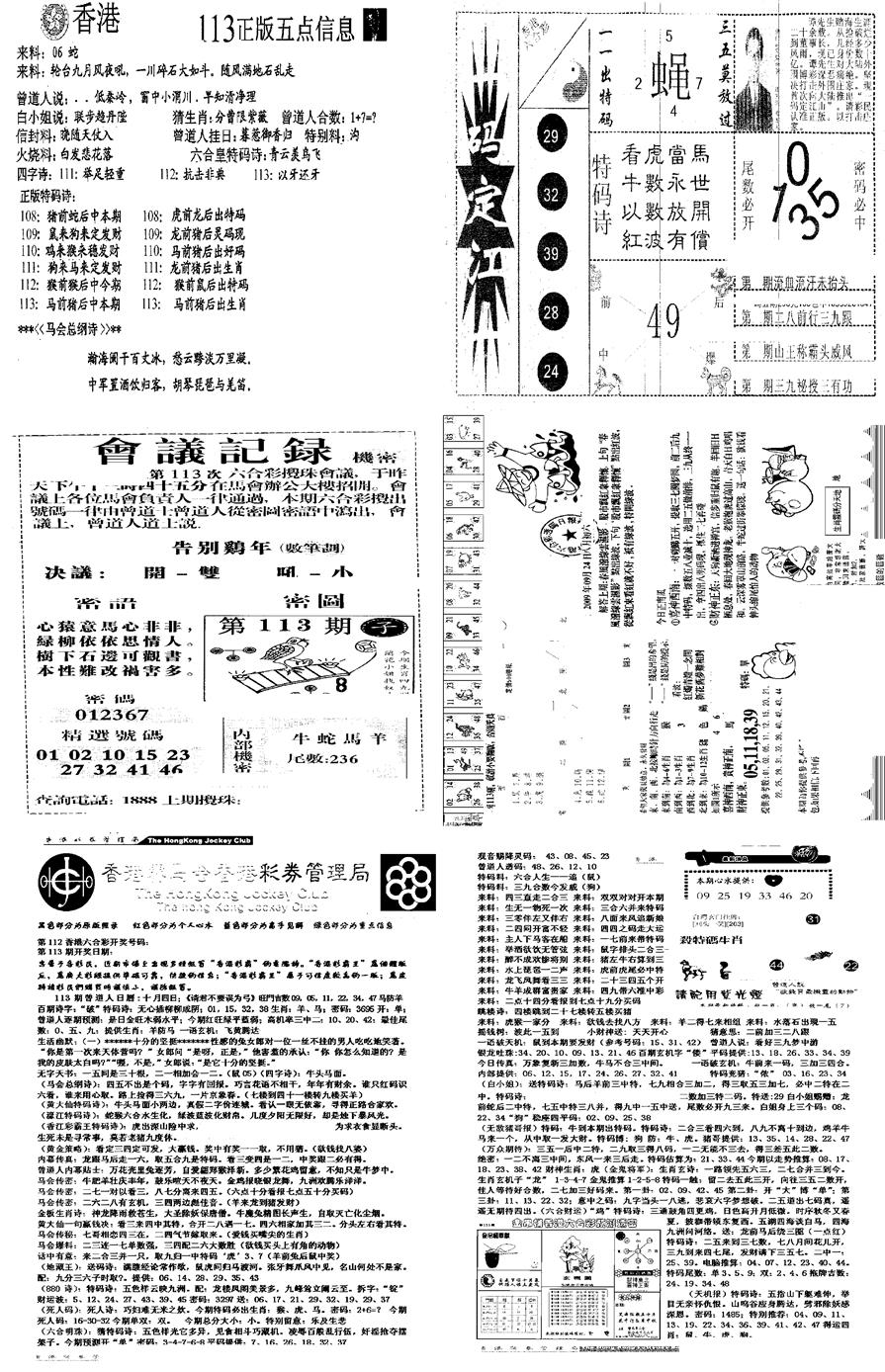 六合彩113期当日报-8(黑白)