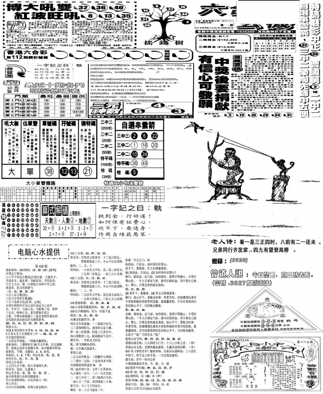 六合彩113期当日报-10(黑白)