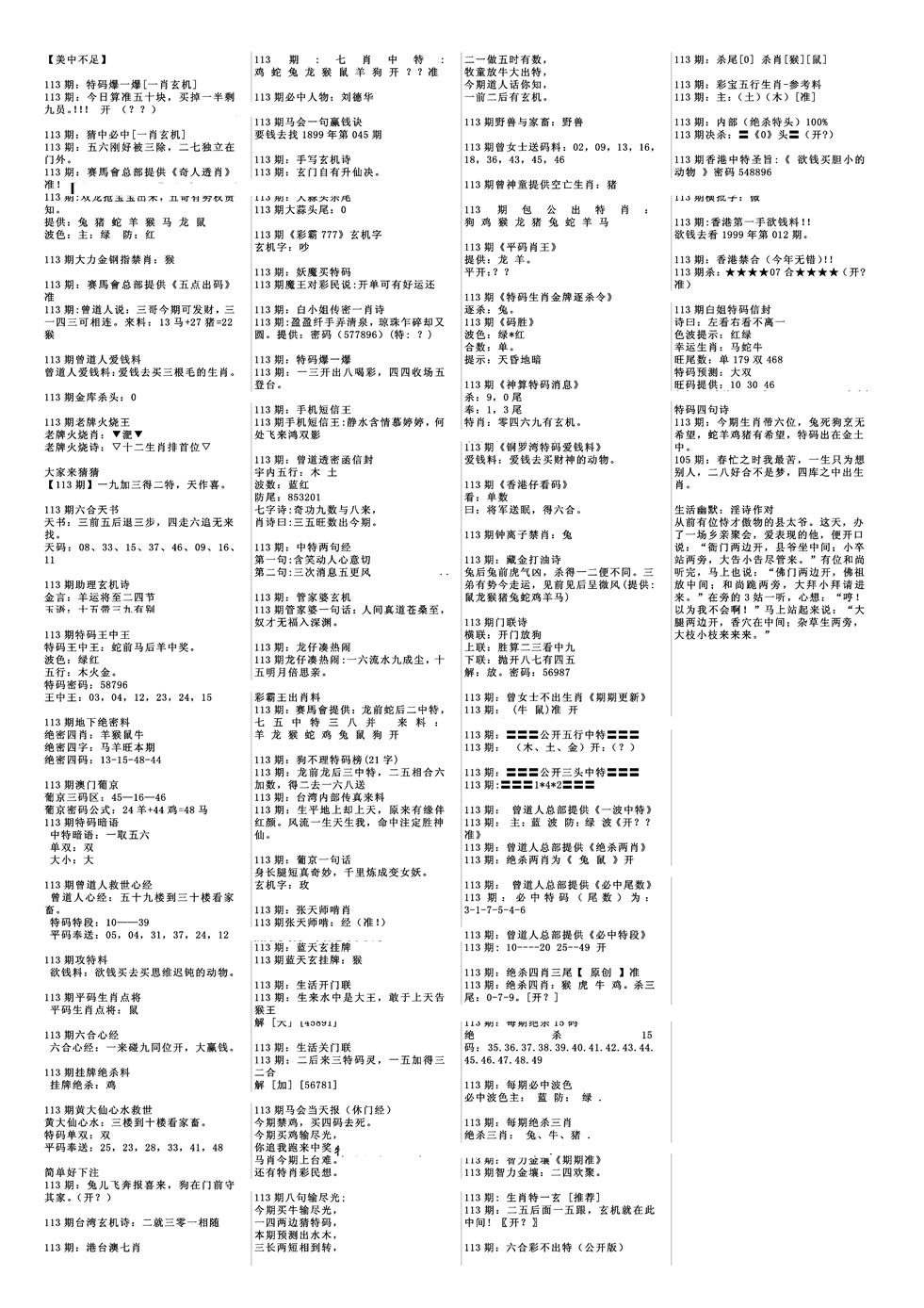 六合彩113期特码风暴B(黑白)