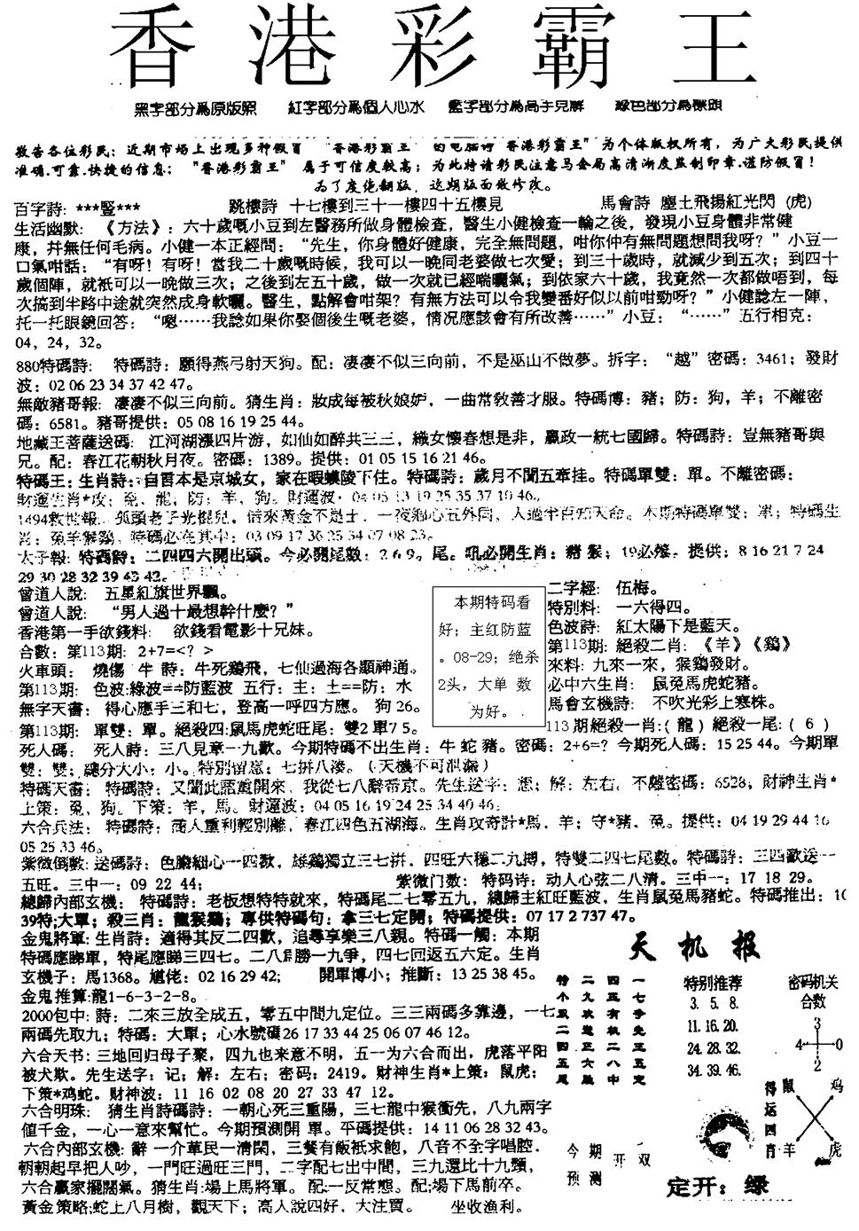 六合彩113期平西版彩霸王A(黑白)
