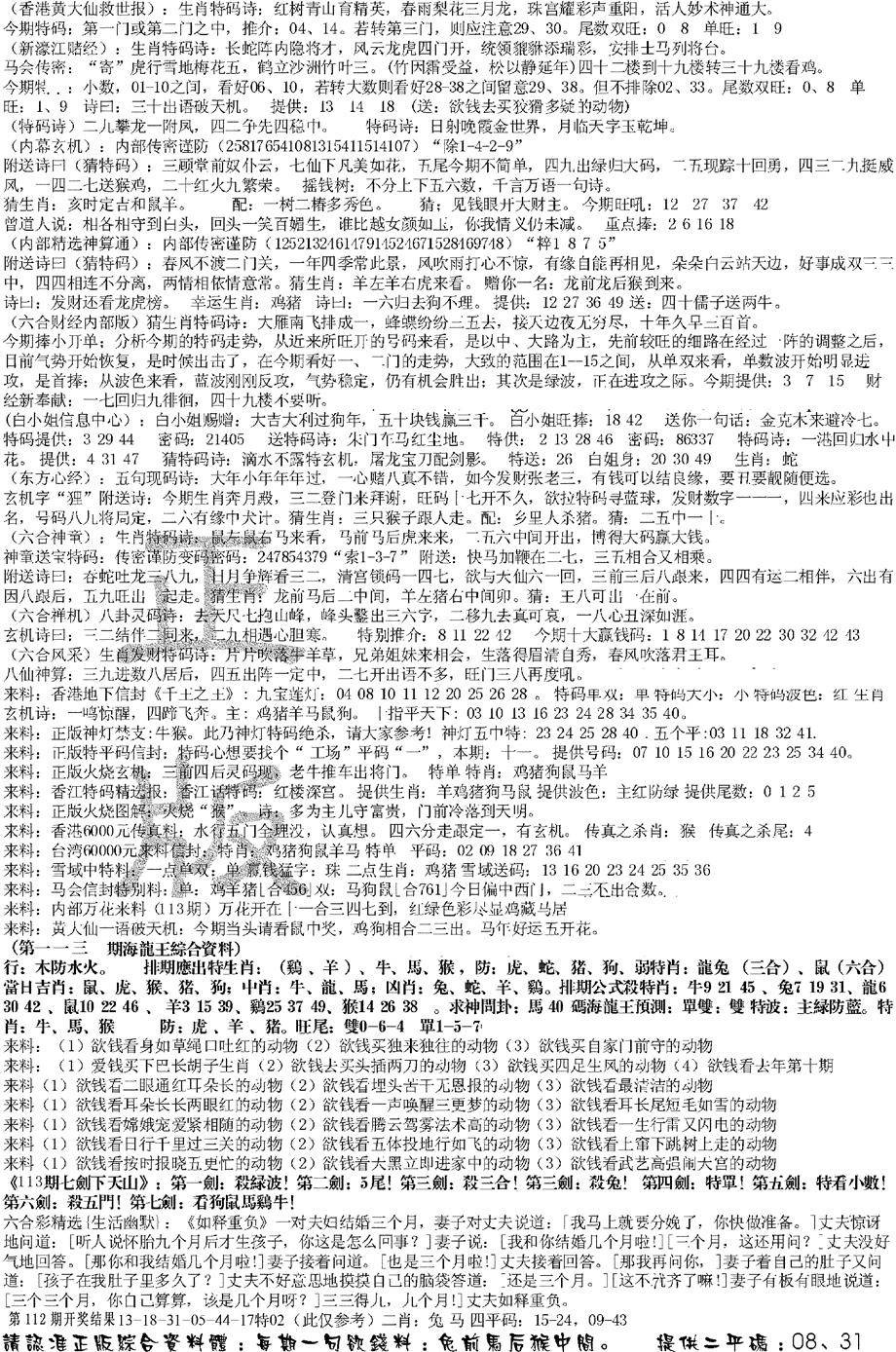 六合彩113期正版综合资料B(黑白)