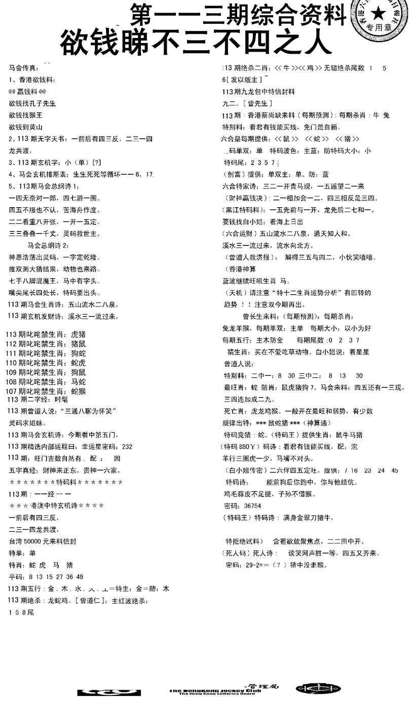 六合彩113期2008综合资料(黑白)