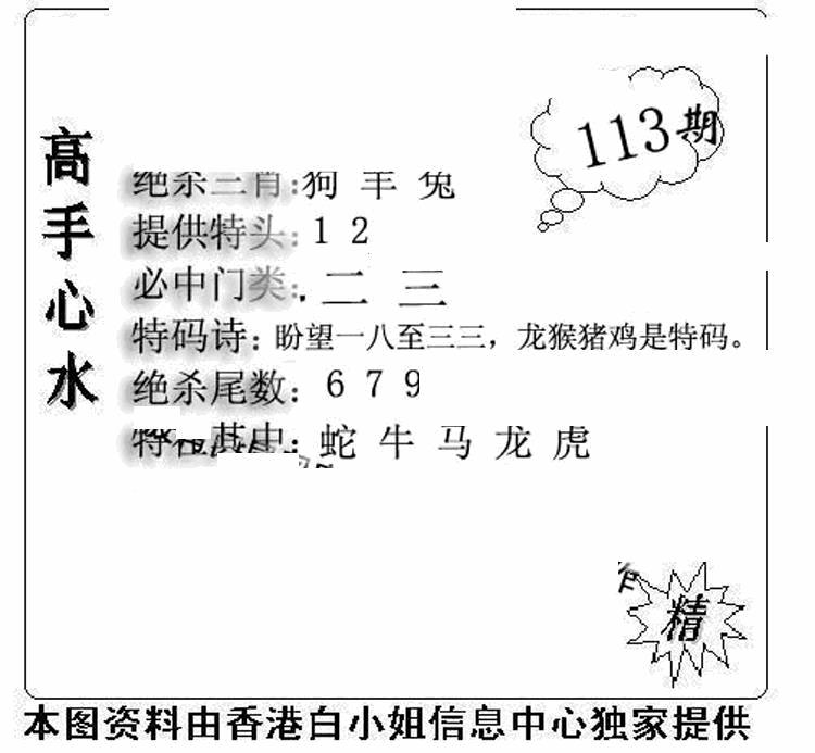 六合彩113期老曾道人攻略(黑白)