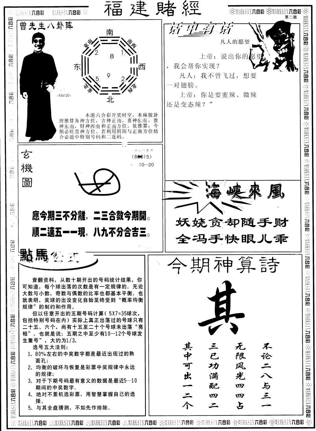 六合彩113期另福建赌经B(黑白)
