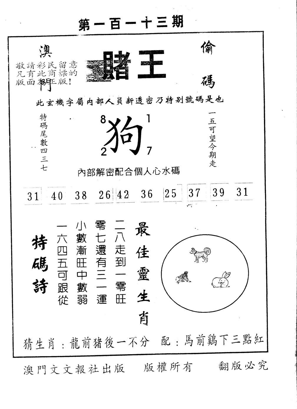 六合彩113期另版赌王(黑白)