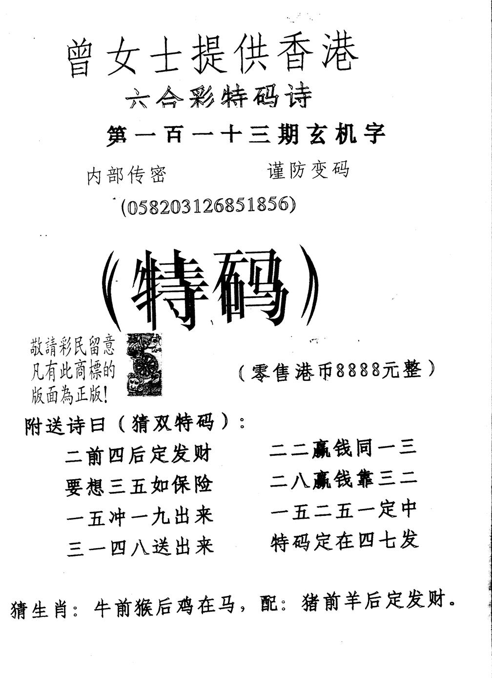六合彩113期另版曾女士特码诗(黑白)