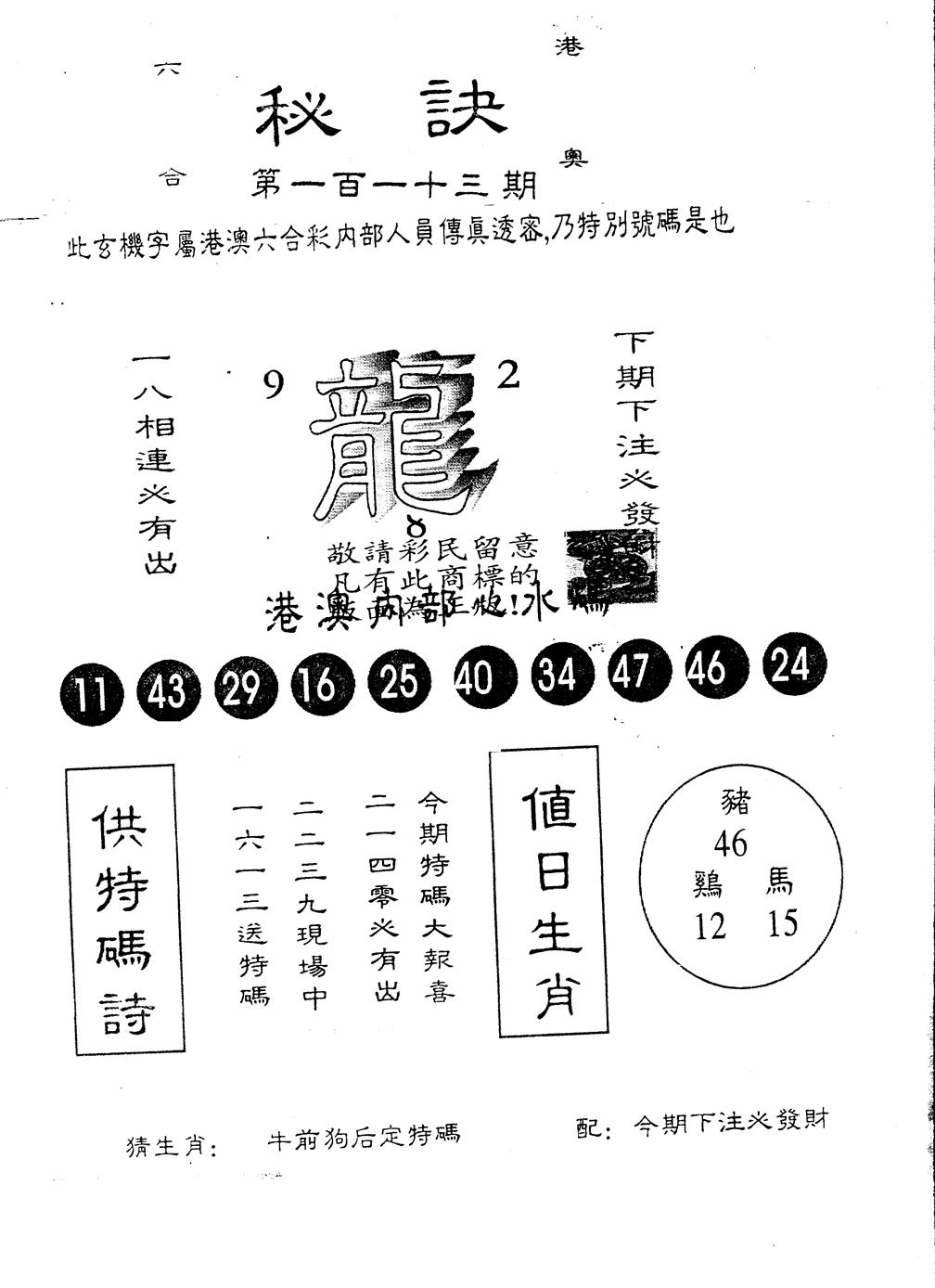 六合彩113期另版秘诀(黑白)