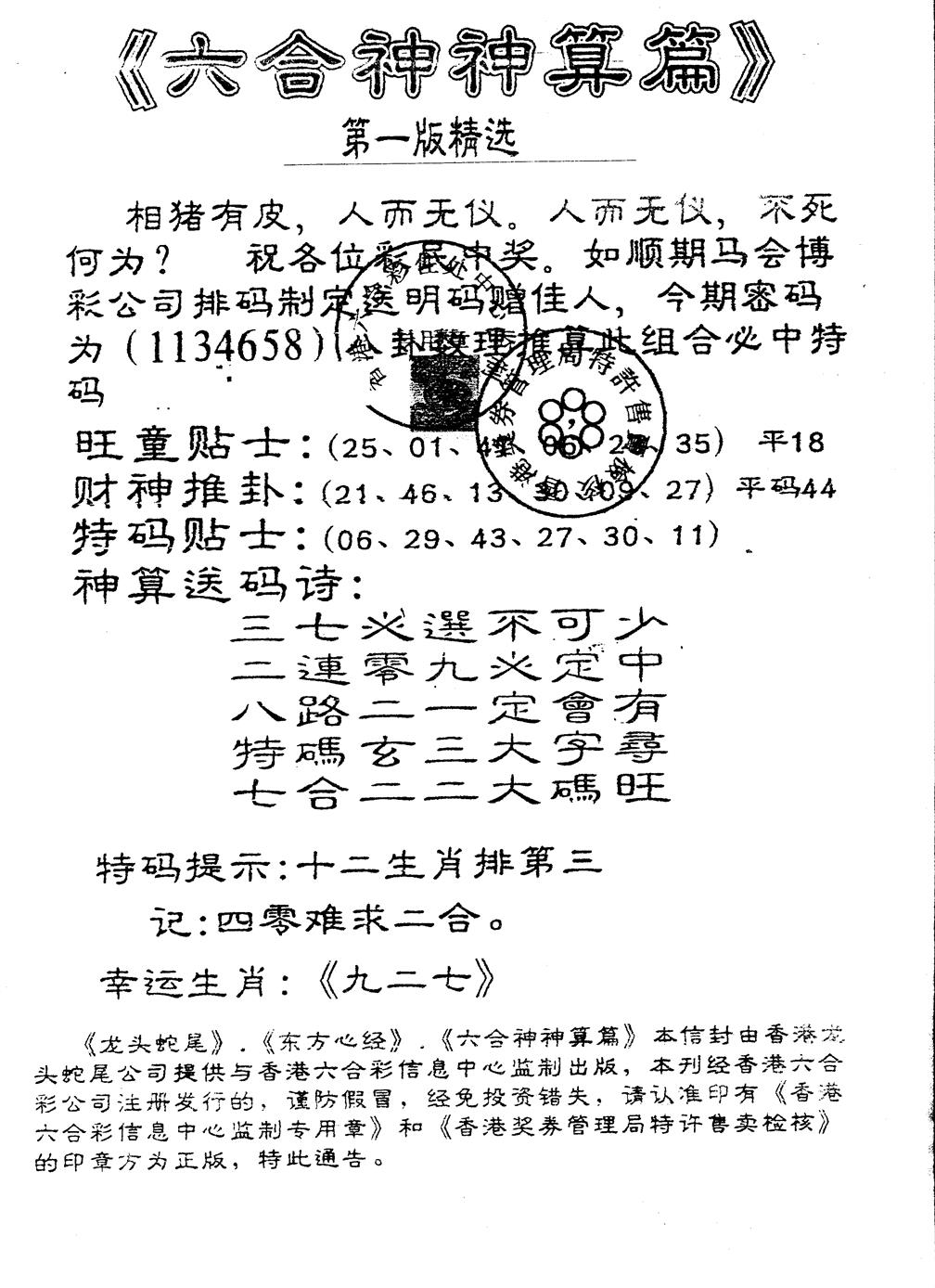 六合彩113期另版六合神算篇(黑白)
