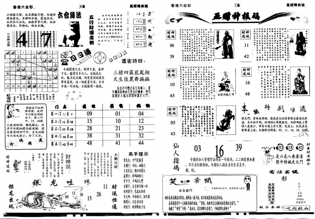 六合彩113期另真经B(黑白)