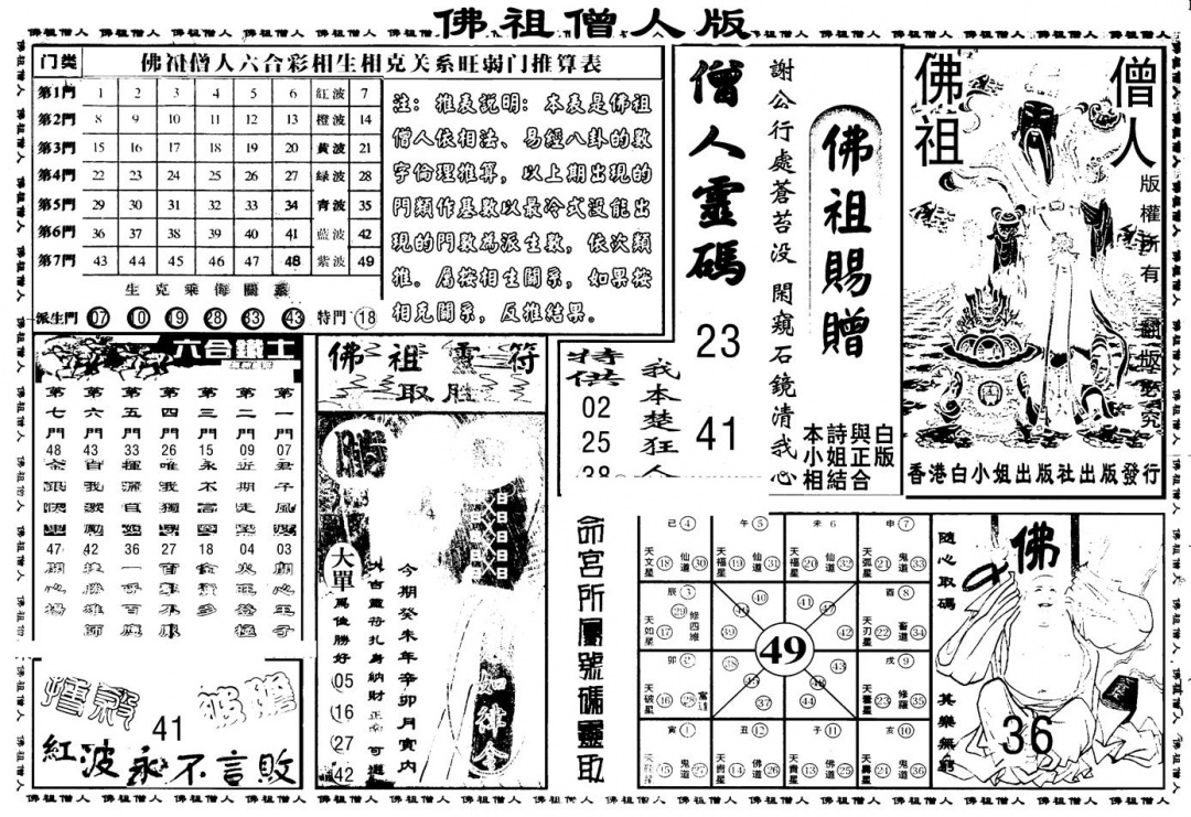 六合彩113期另版白姐绝密精选B(黑白)