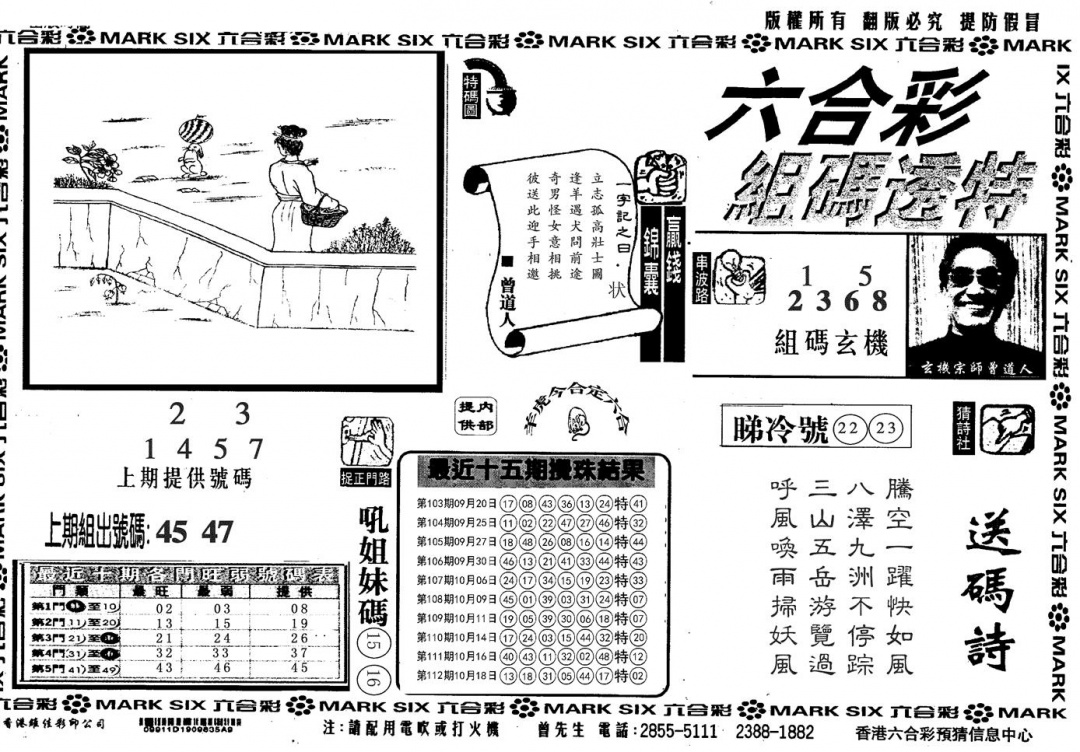 六合彩113期另组码透特(黑白)