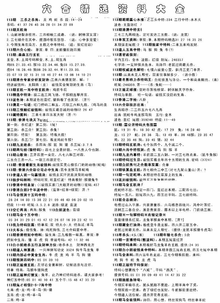 六合彩113期另六合精选资料大全(黑白)