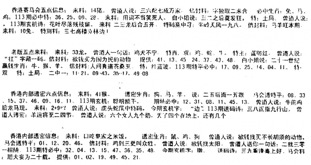 六合彩113期曾金小姐B(黑白)