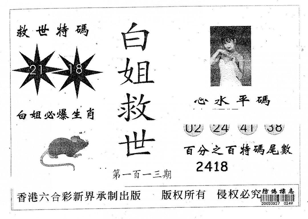 六合彩113期白姐救世(黑白)