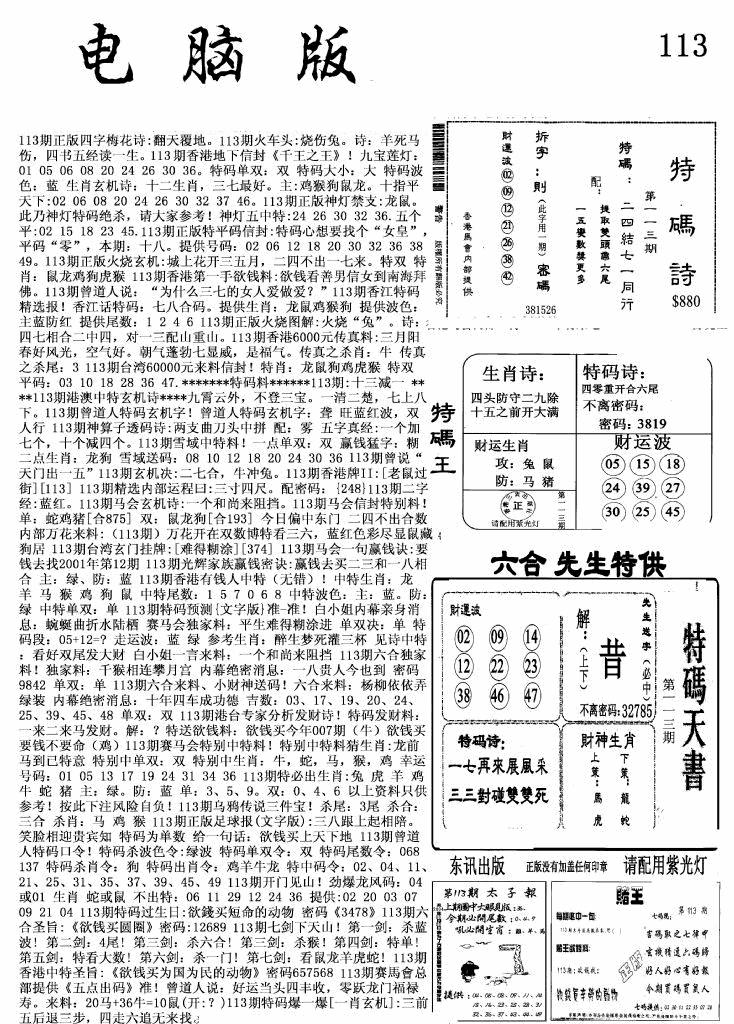 六合彩113期新电脑报(黑白)