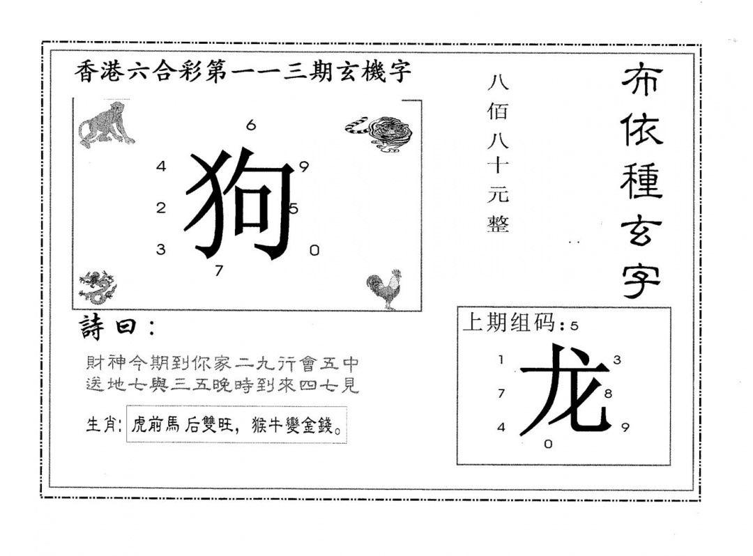 六合彩113期布衣种字(黑白)