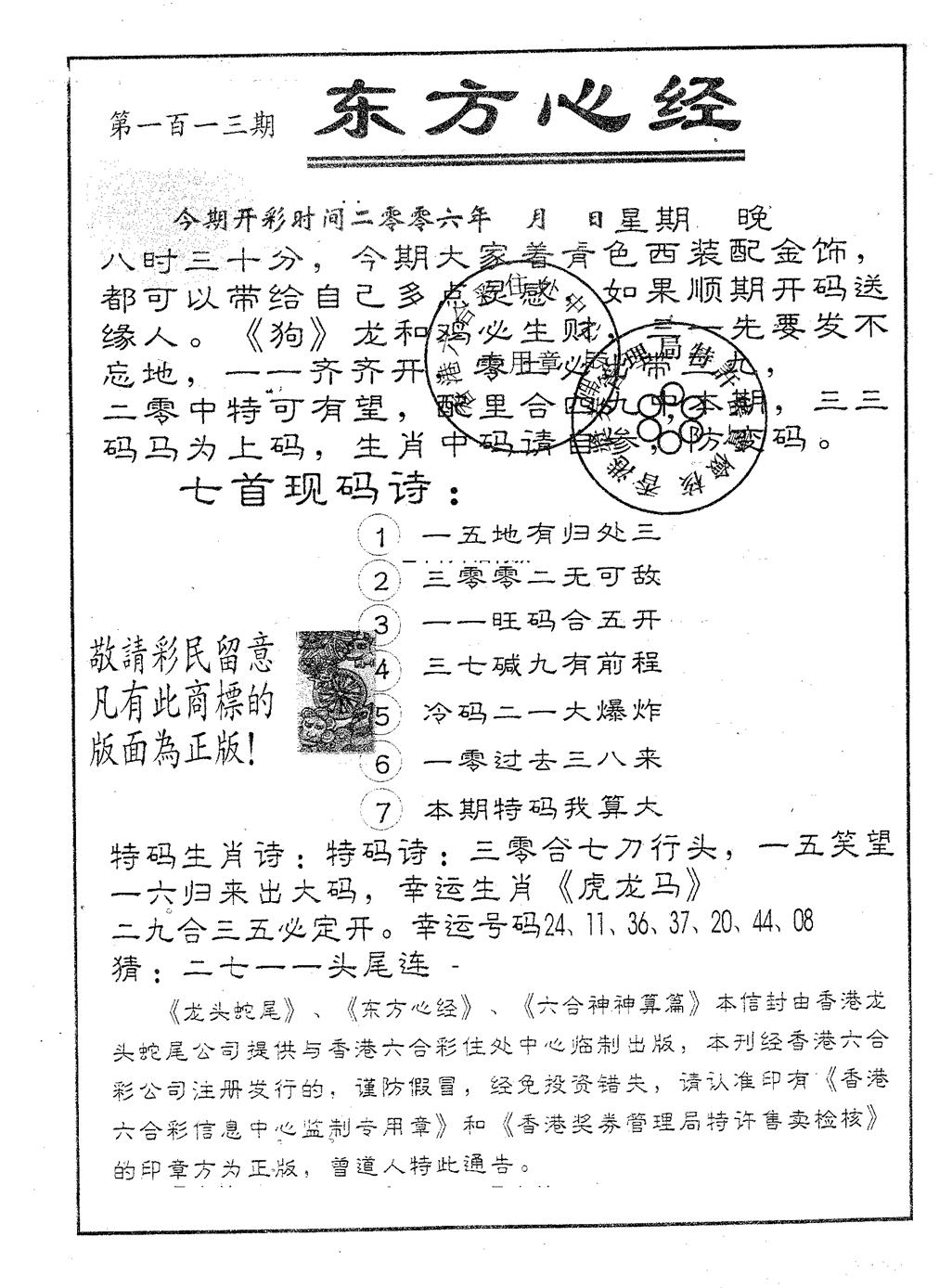 六合彩113期东方心经B(黑白)