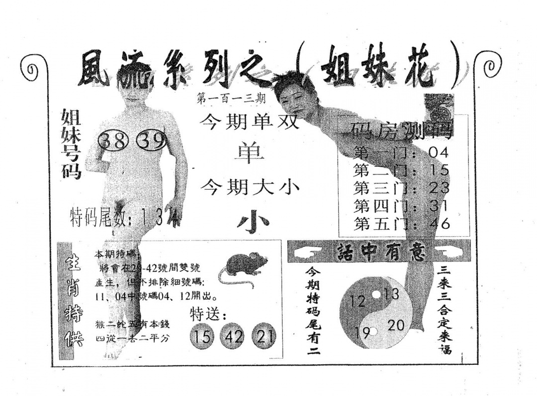 六合彩113期风流系列-1(黑白)