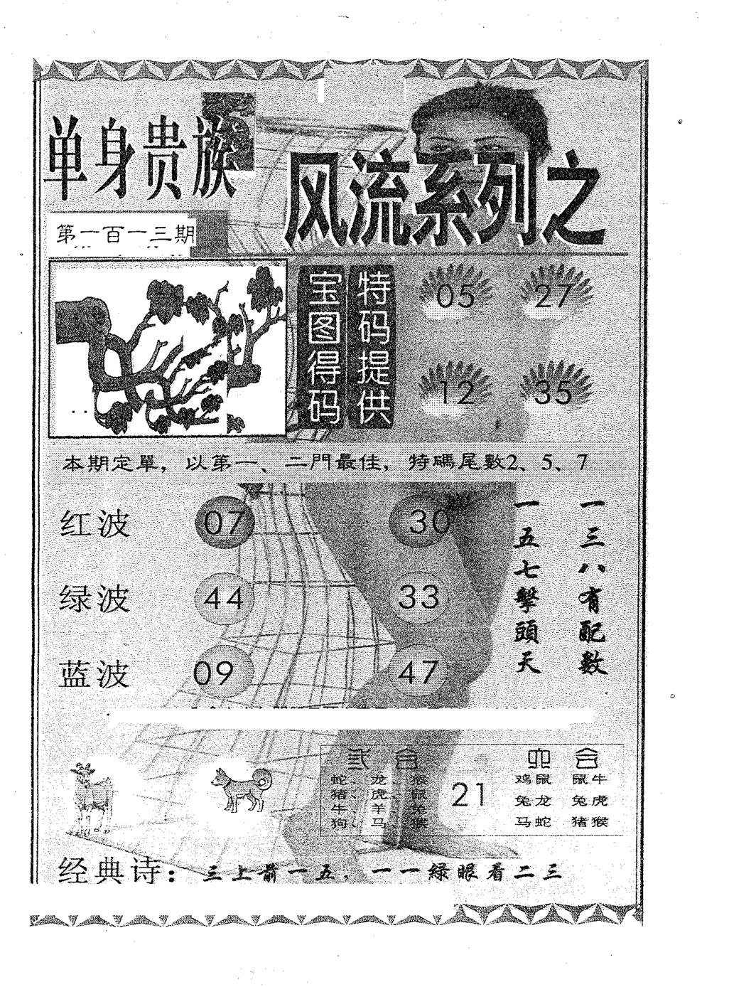 六合彩113期风流系列-2(黑白)