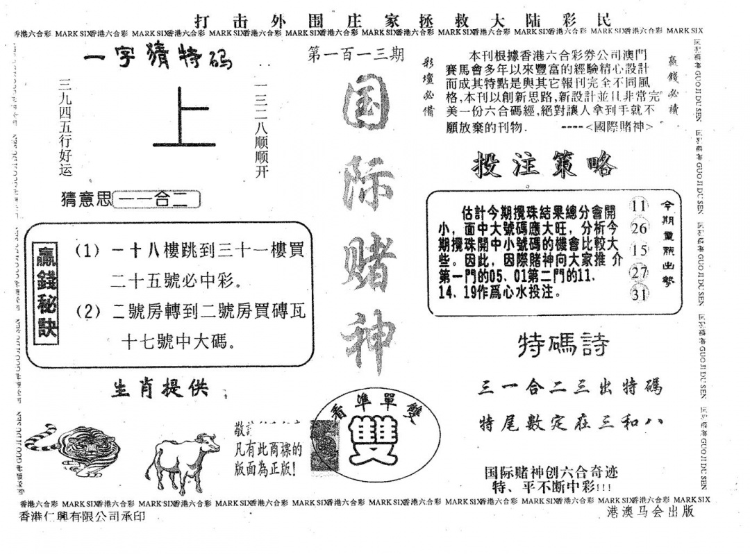 六合彩113期国际赌神(黑白)