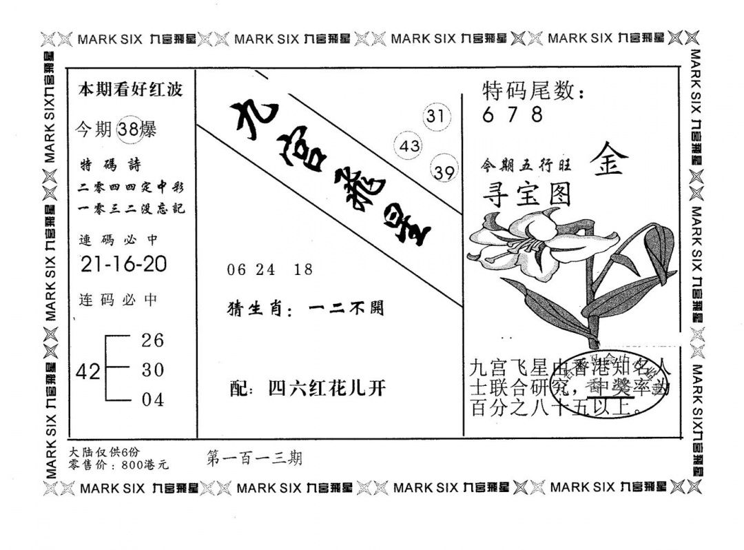 六合彩113期九宫飞星(黑白)