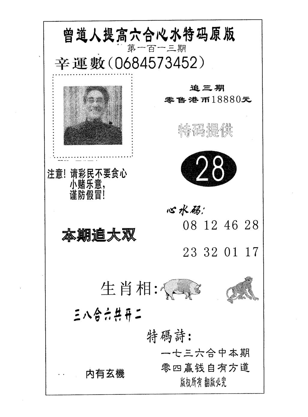 六合彩113期特码提高版(黑白)