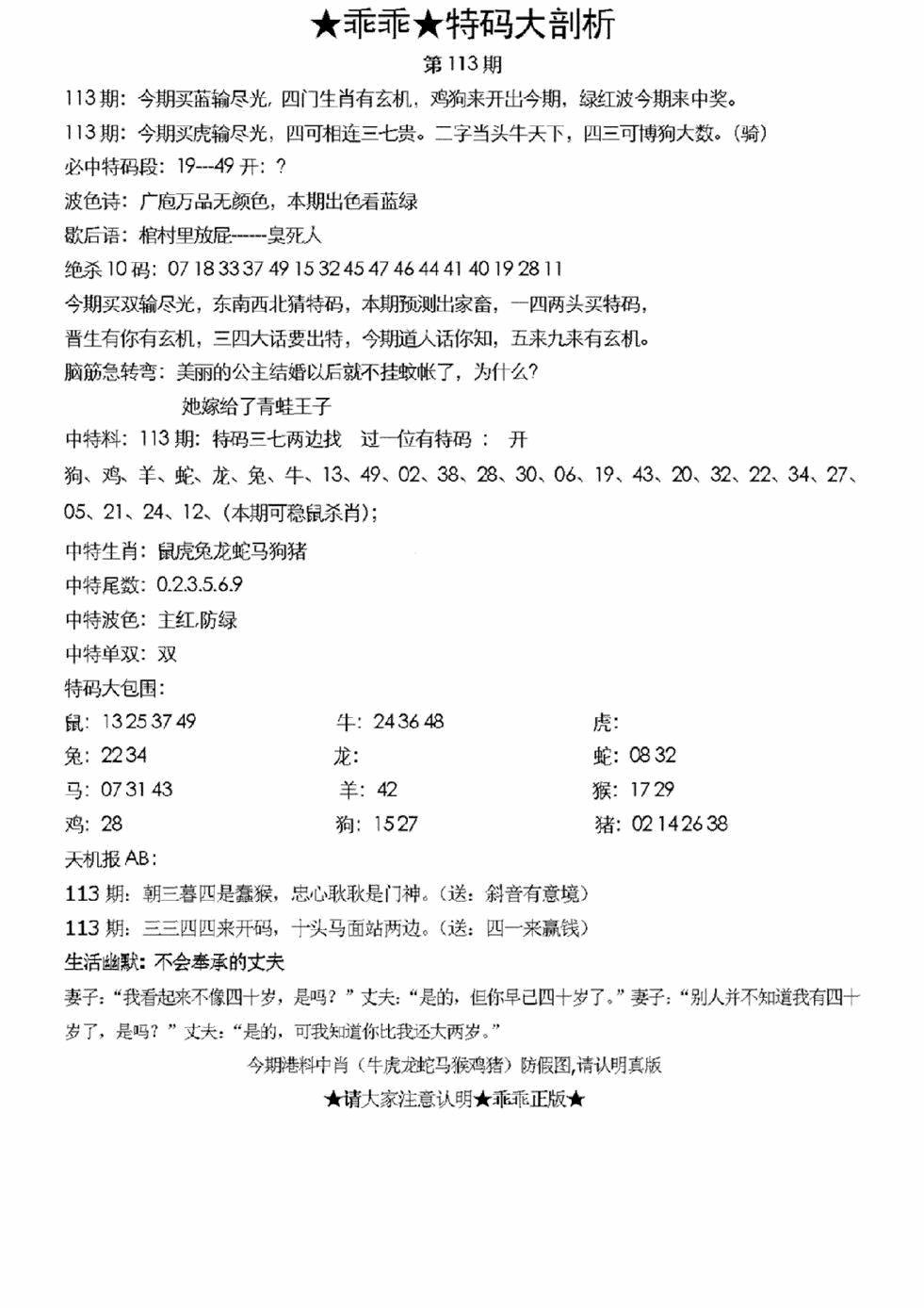 六合彩113期另特码大剖析(黑白)