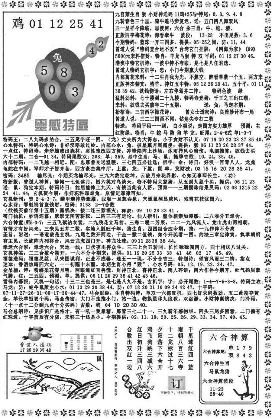 六合彩113期新彩霸王综合B(黑白)