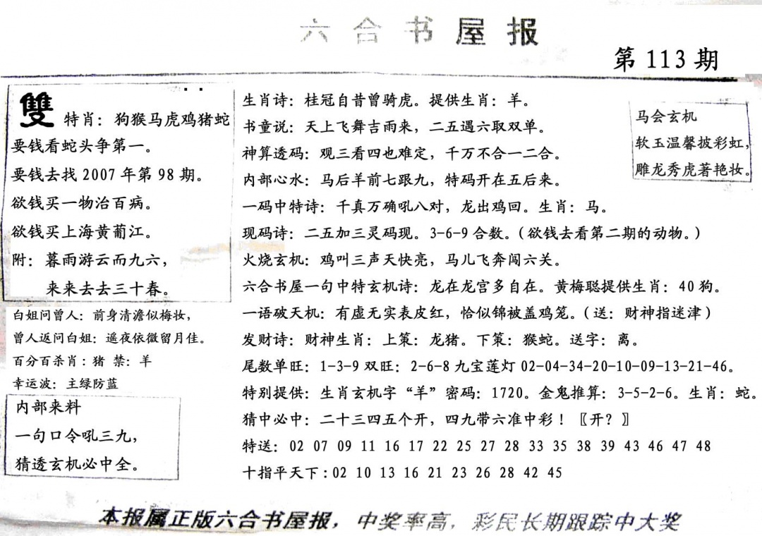 六合彩113期六合书屋(黑白)