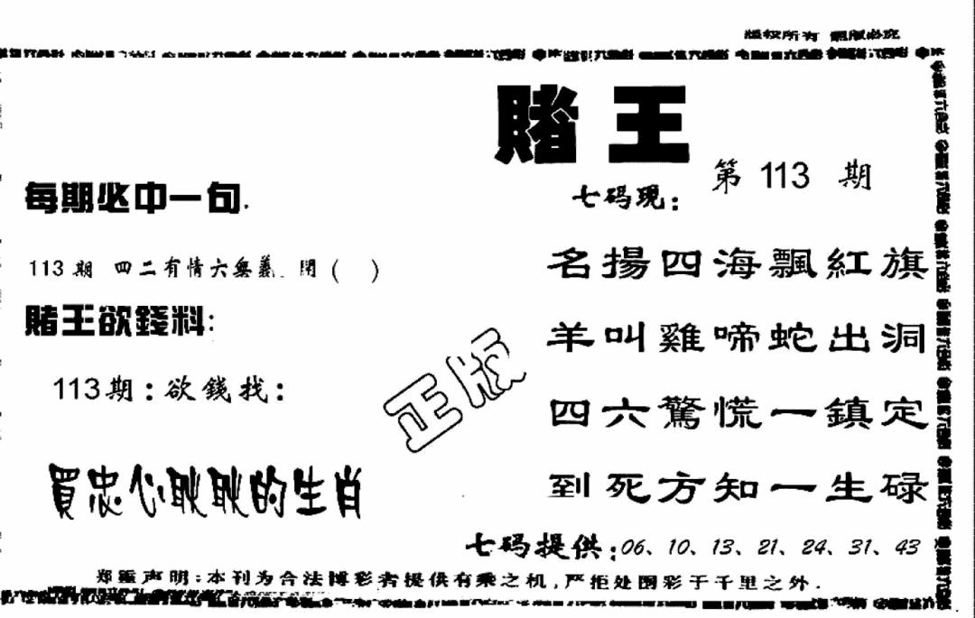 六合彩113期香港赌王(黑白)