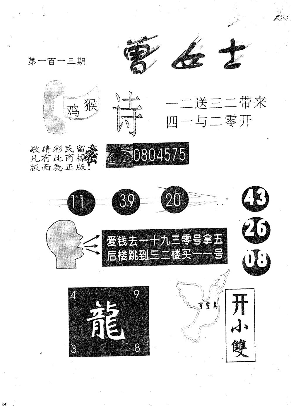 六合彩113期曾女士(黑白)