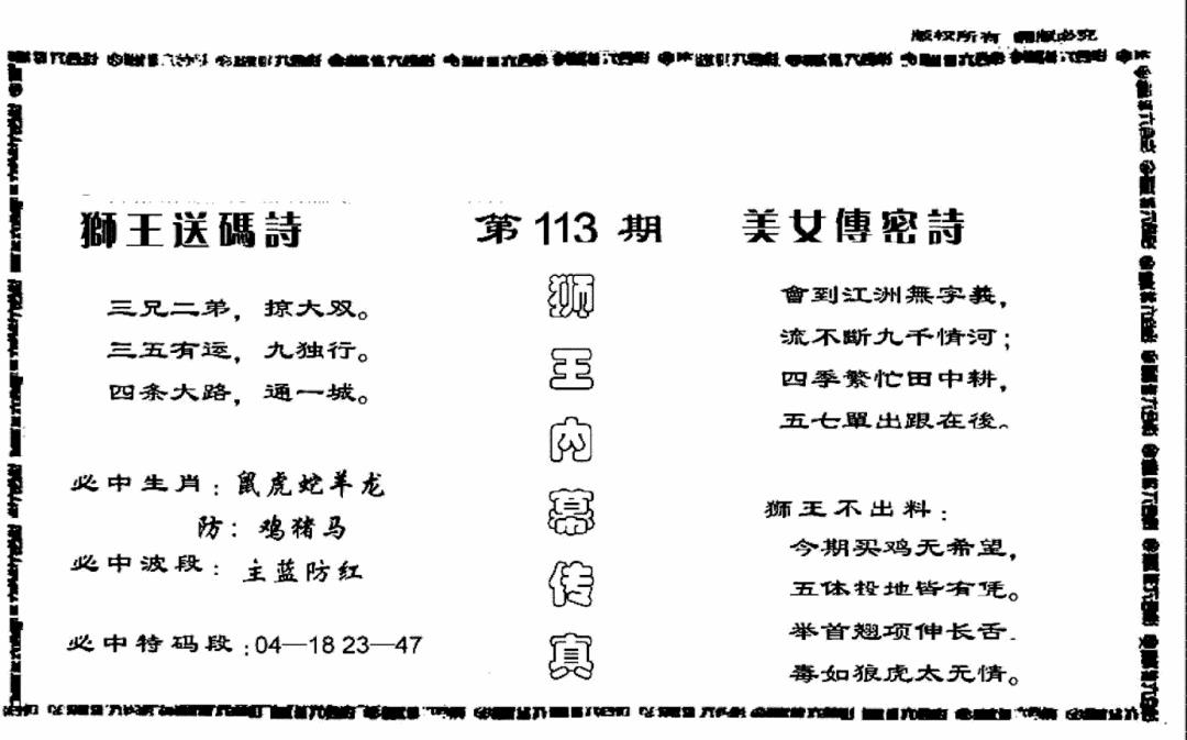 六合彩113期香港内幕传真报(黑白)