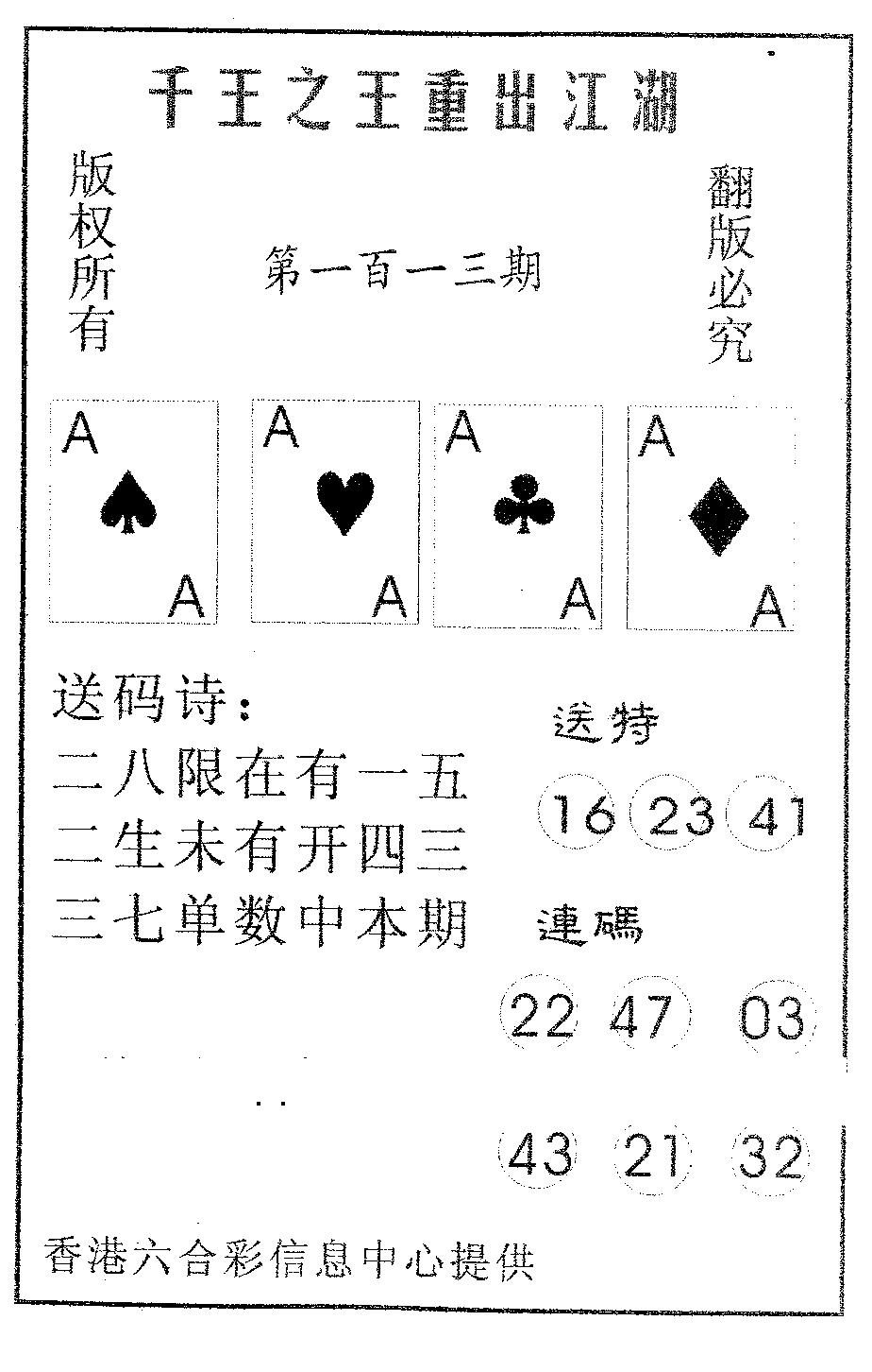六合彩113期千王信封(黑白)