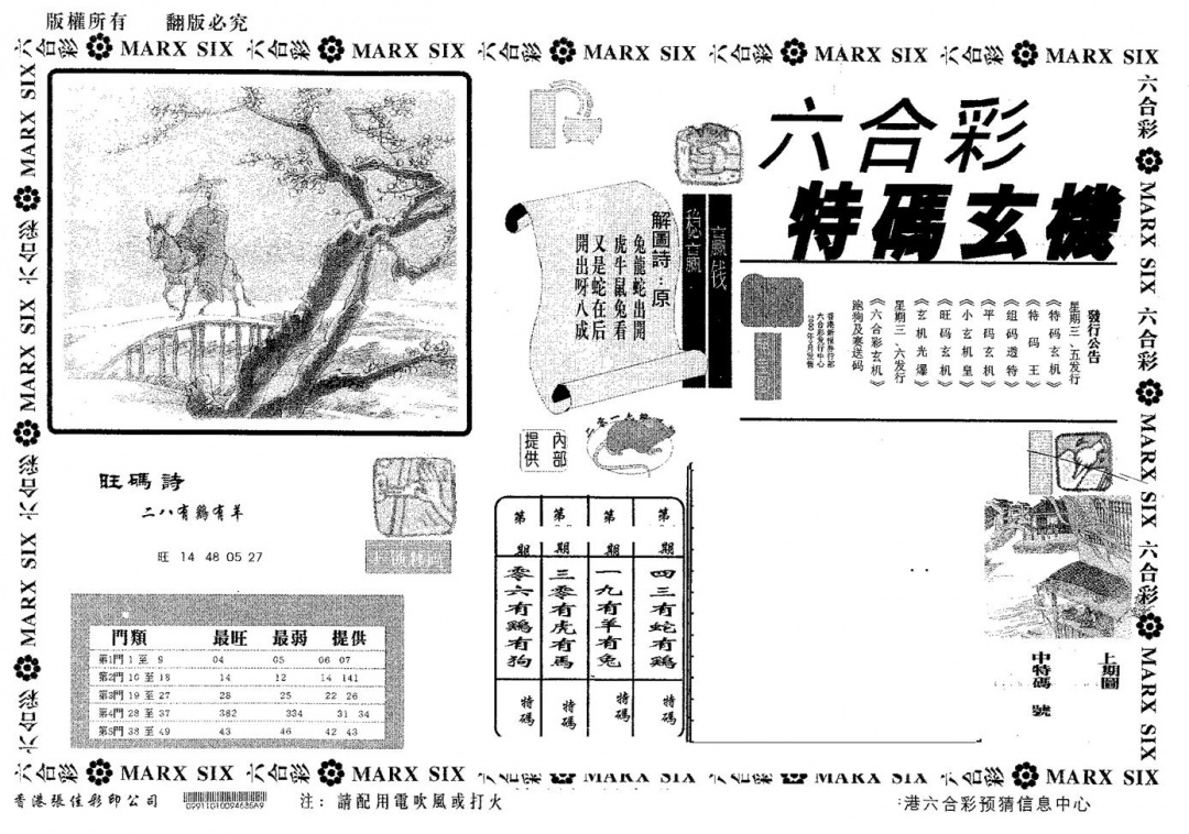 六合彩113期特码玄机(黑白)