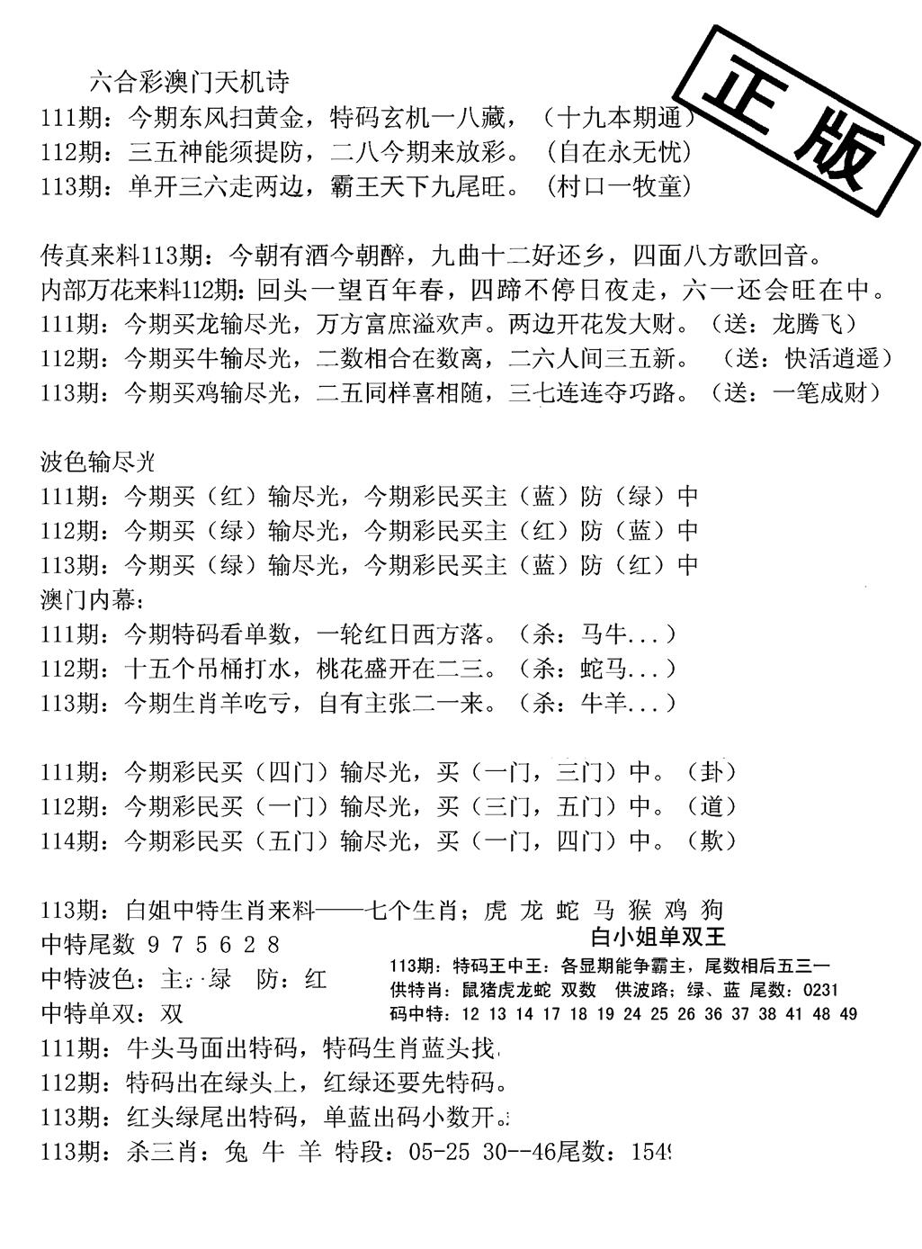 六合彩113期深圳特区报B(黑白)