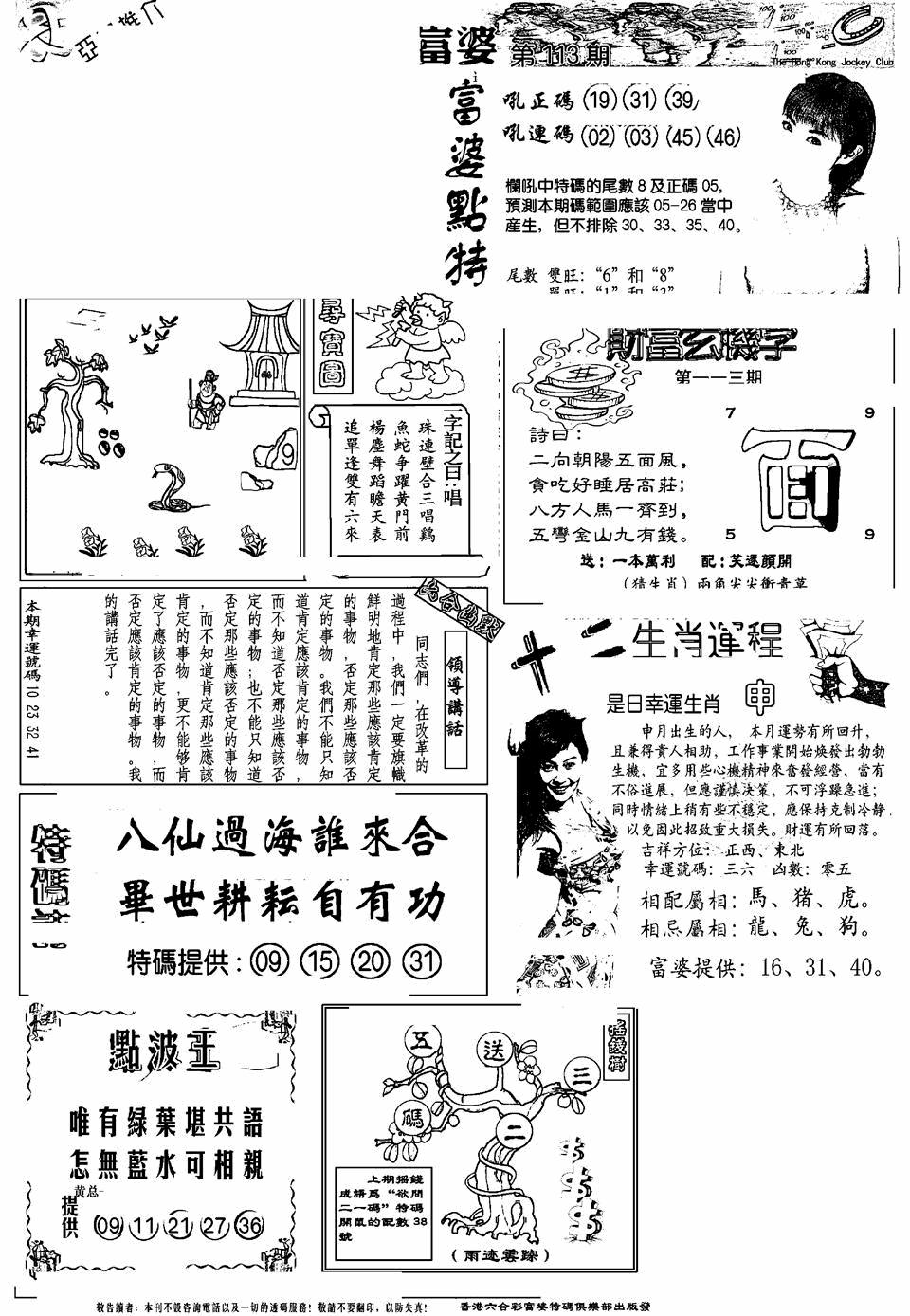 六合彩113期另版富婆(黑白)