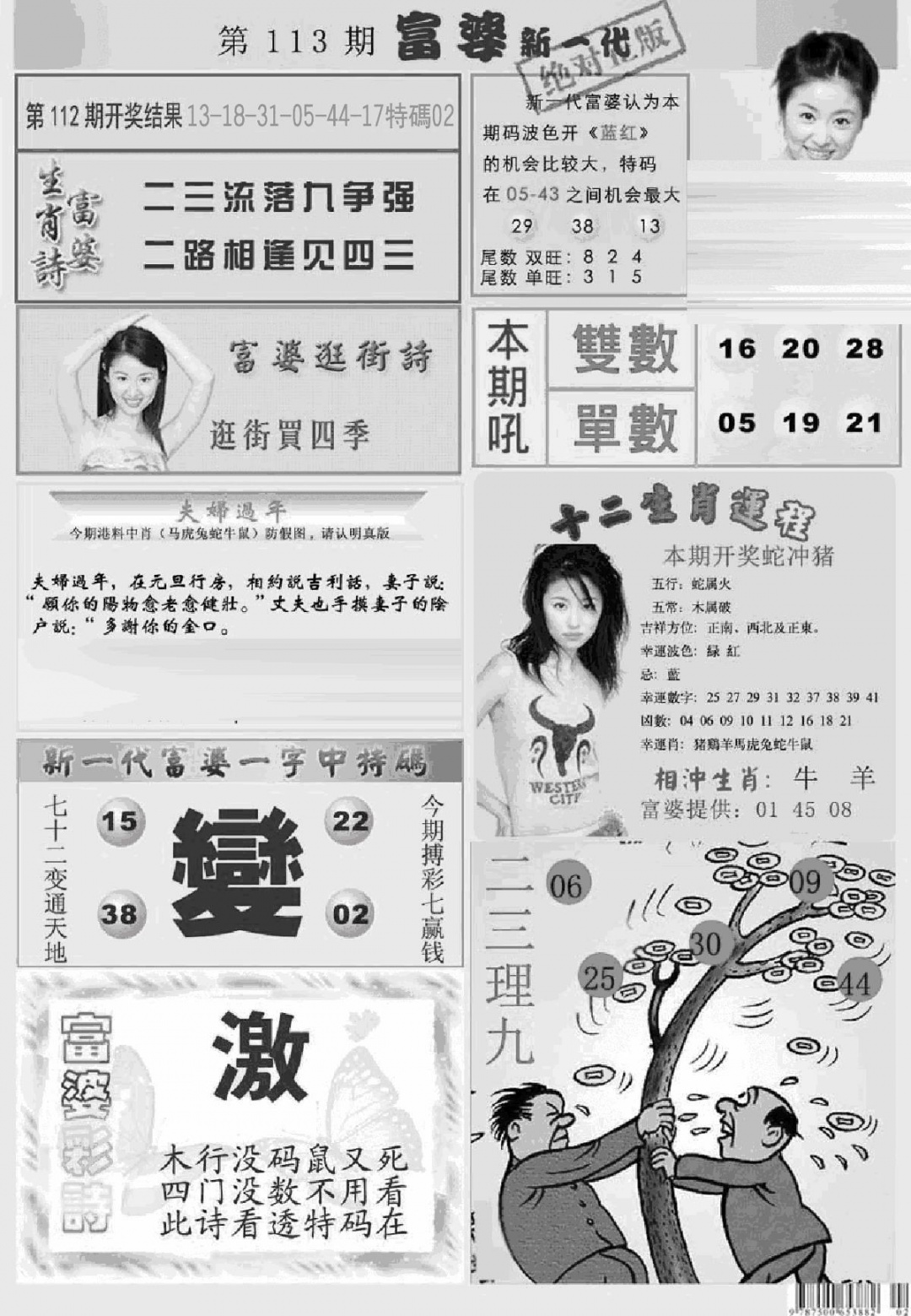 六合彩113期新当天报-2(黑白)
