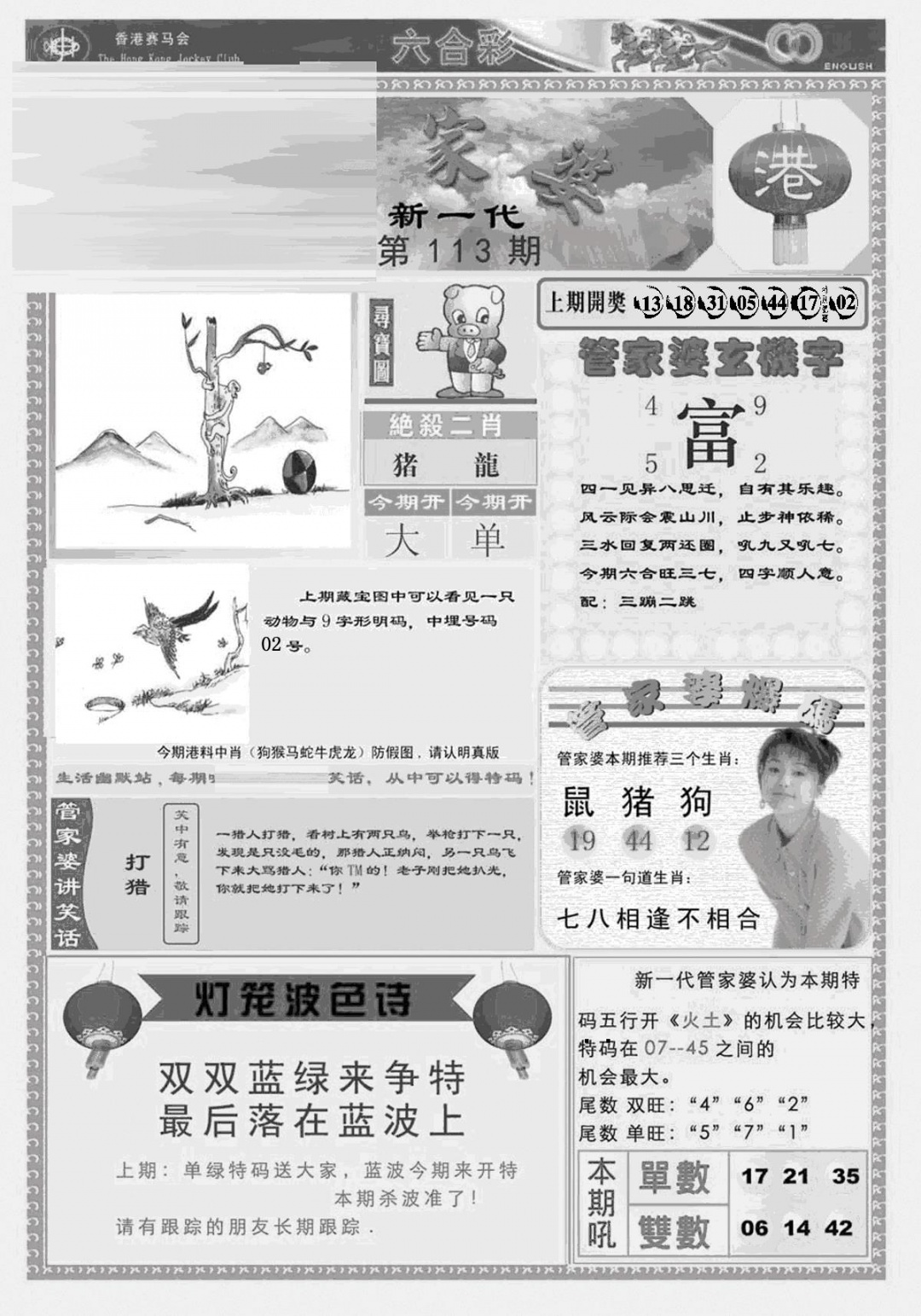 六合彩113期新当天报-3(黑白)