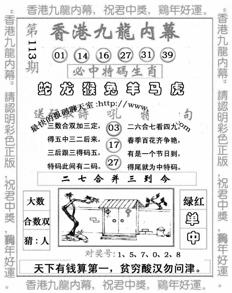 六合彩113期九龙内幕七肖图(新图)(黑白)