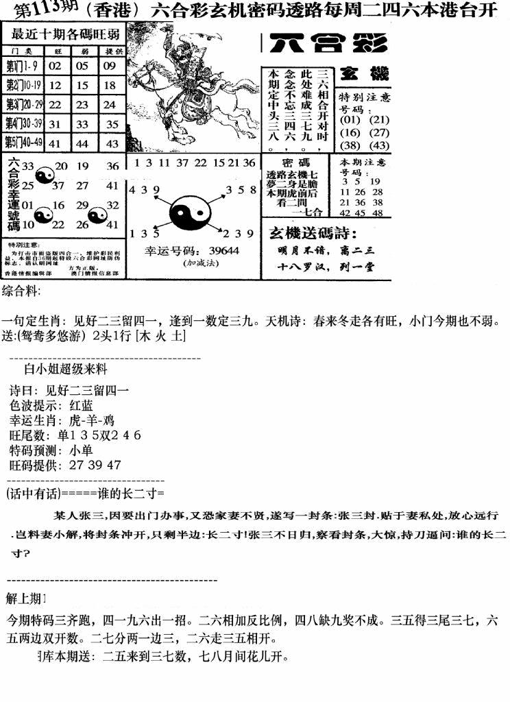 六合彩113期钻石玄机B(新图)(黑白)
