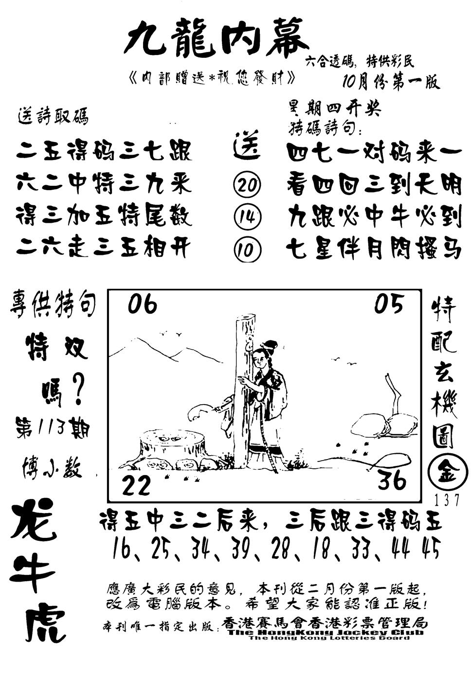 六合彩113期香港九龙传真-2(新图)(黑白)