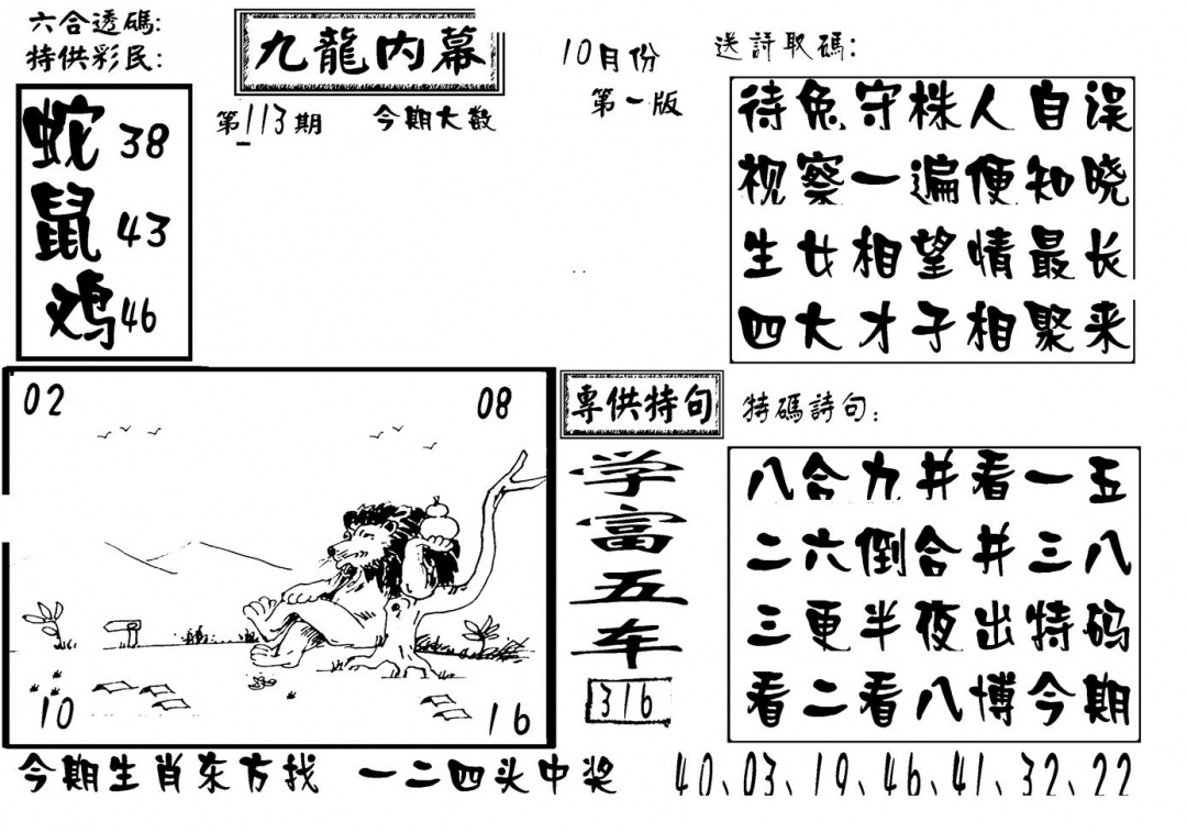 六合彩113期香港九龙传真-3(新图)(黑白)