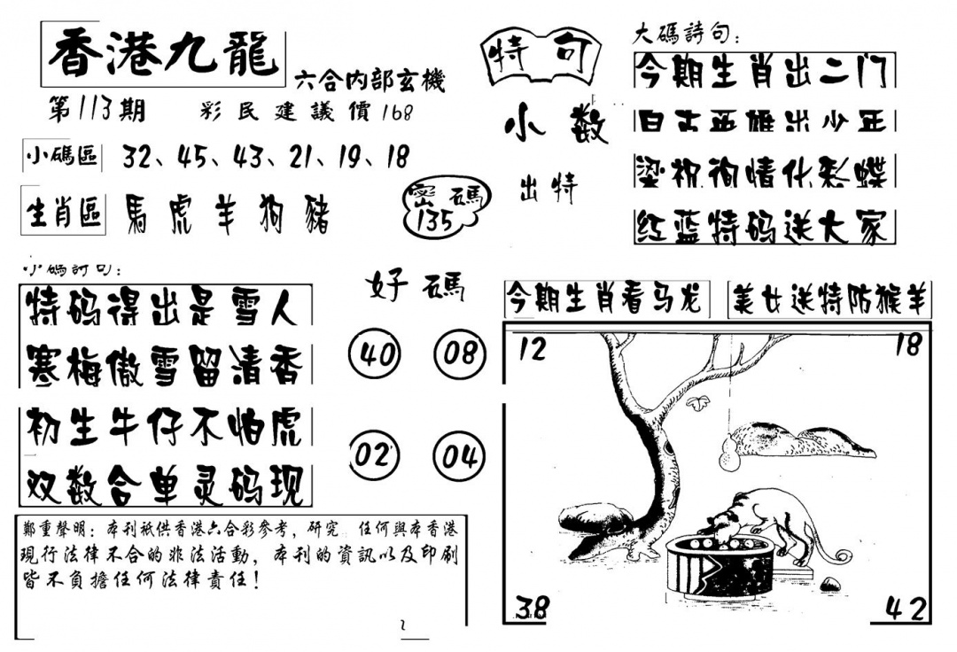 六合彩113期香港九龙传真-4(新图)(黑白)