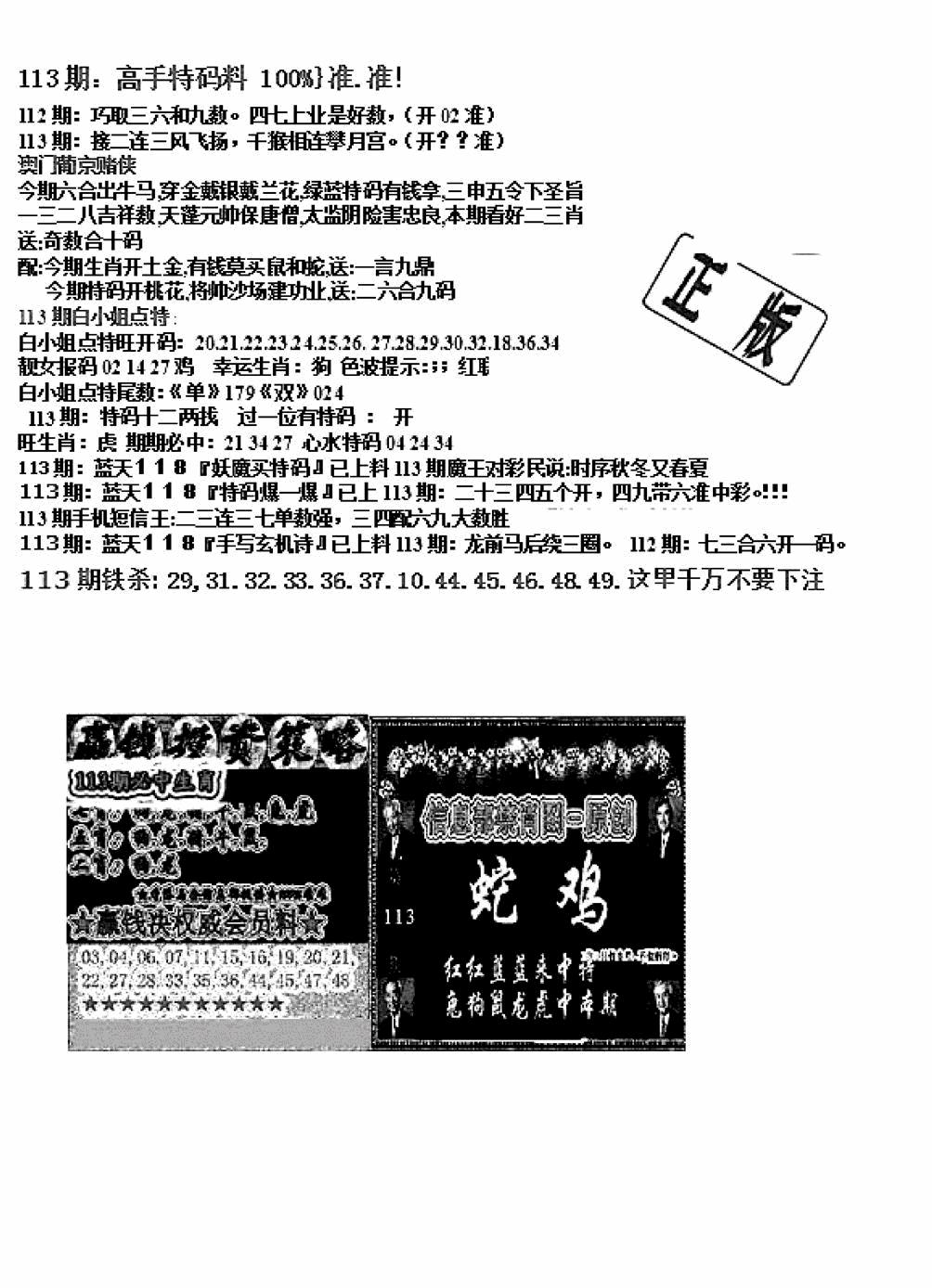 六合彩113期双龙报B(新图)(黑白)