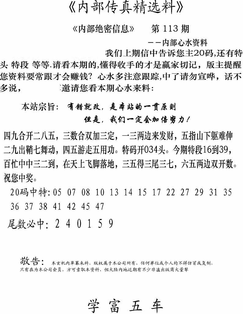 六合彩113期内部传真精选料(新图)(黑白)