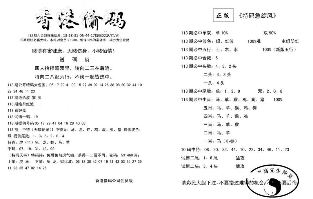六合彩113期偷码单双(新图)(黑白)