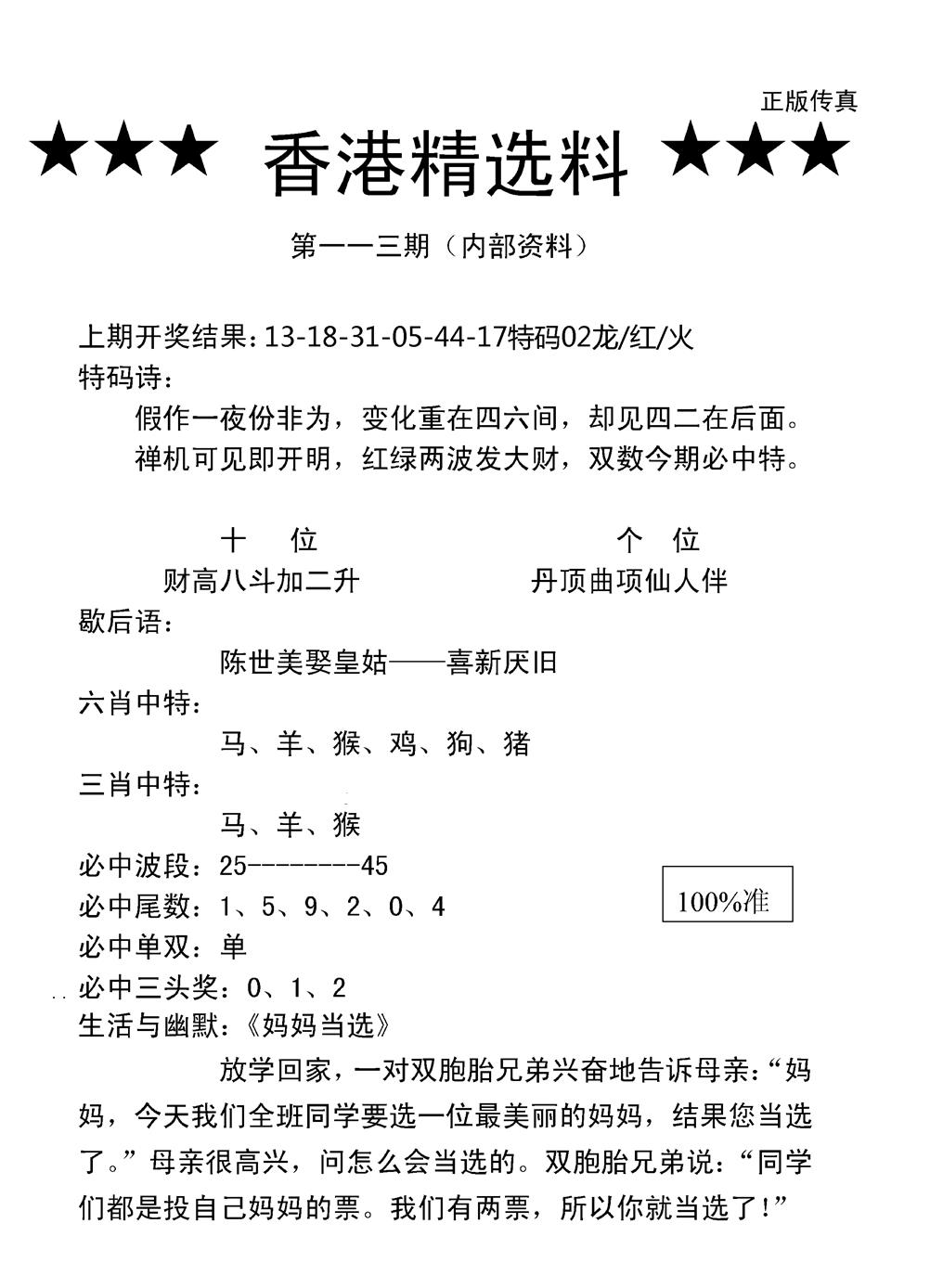 六合彩113期香港精选料A(新图)(黑白)
