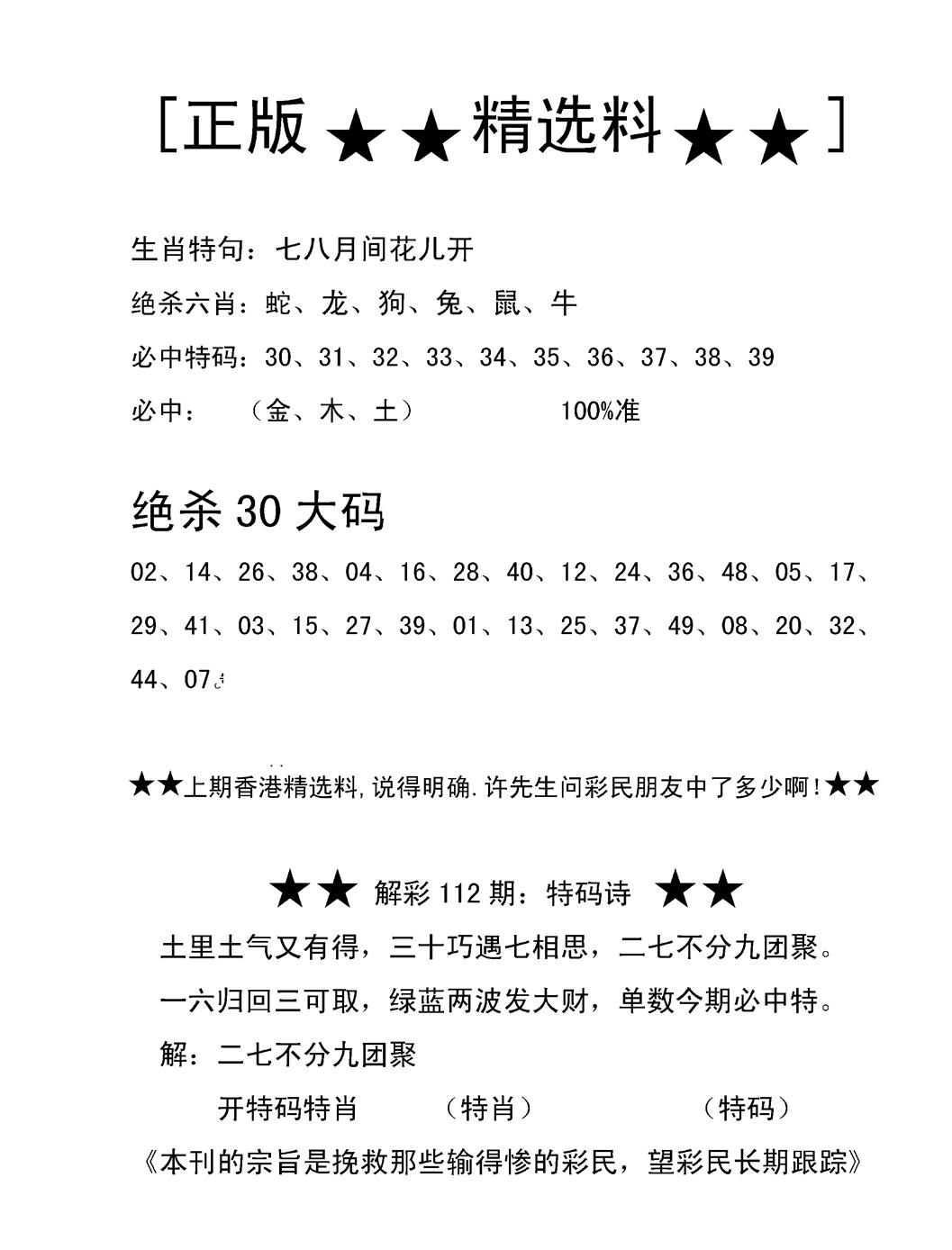 六合彩113期香港精选料B(新图)(黑白)